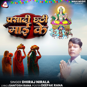 Prasadhi Chhathi Mai Ke