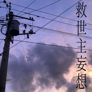 隔離病棟封面