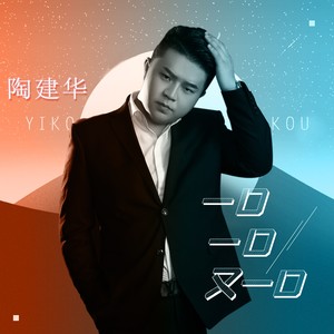 一口一口又一口