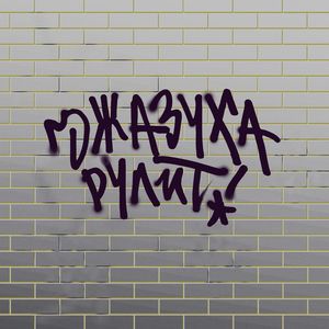 Чувство Ритма