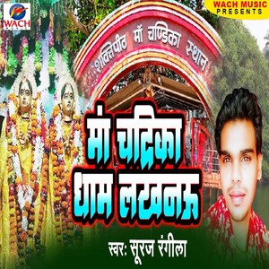 Maa Chandrika Dham Lucknow (Bhakti Song)