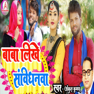 Baba Likhe Sanvidhanva