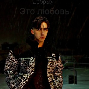 Ты довольна? (Explicit)