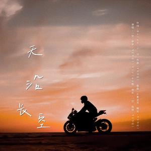 无沿长空 (2021王一博生日原创应援曲)