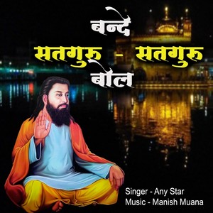 Bande Satguru Satguru Bol