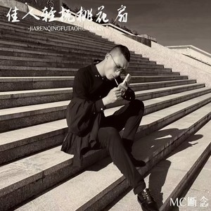 佳人轻抚桃花扇（桃花岸桃花畔 佳人轻抚桃花扇）