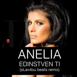 ANELIA (EDINSTVEN TI) [Explicit]