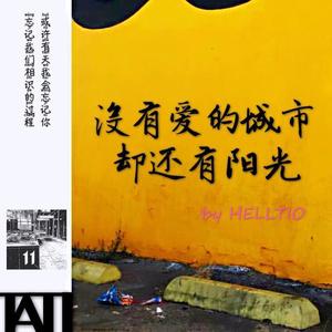 没有爱的城市 (with sunshine)