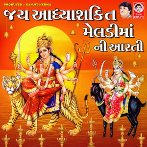 Jai Aadhya Shakti Aarti