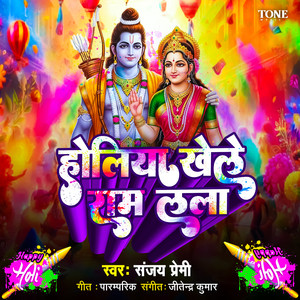 Holiya Khele Ram Lala