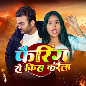 FAYRING SE KISS KARELA