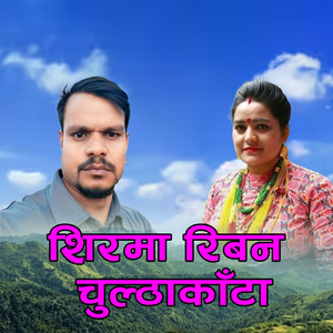 Sirma Riban Chultha Kaata