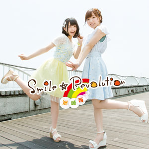 Smile☆Revolution (微笑革命)