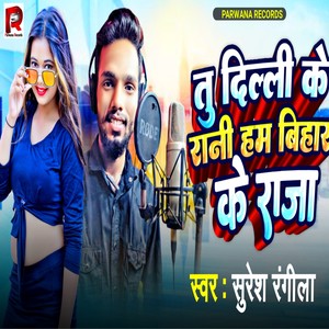 Tu Delhi Ke Rani Hum Bihar Ke Raja (Explicit)