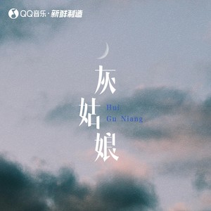灰姑娘-岩贵