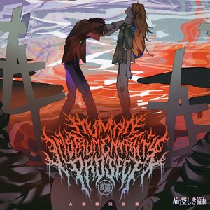 Air/空しき流れ (Explicit)