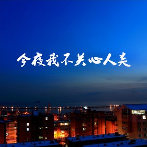 山河