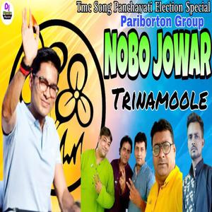 Nobo Joar Trinamool Tmc Dj Song