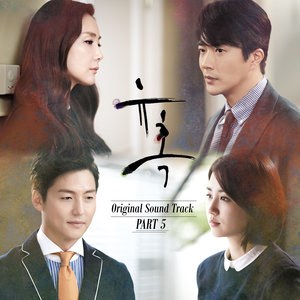 유혹 OST Part.5 (Temptation OST Part.5)