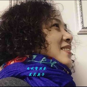 波兰圆舞曲 (翻奏:茉莉英子|电吹管版)