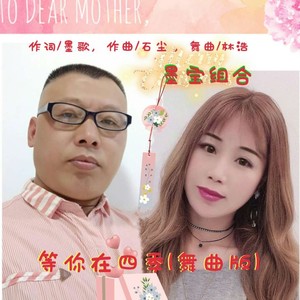 等你在四季 (四步舞曲版)