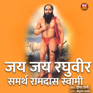 Jay Jay Raghuveer Samarth Ramdas Swami