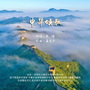 中华颂歌 (男领Demo)