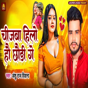 Chijba Hilo Hau Chhaudi Ge