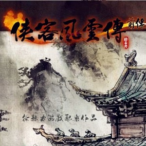 徐赫力 - 幽谷人声寂