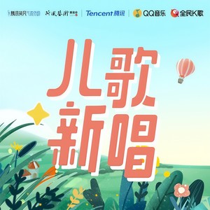 歌唱美好的世界