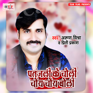 Patanjali Ke Choli Ho