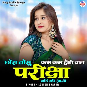 Chhora Tosu Kam Kam Hegi Baat Pariksha Bord Ki Aagi