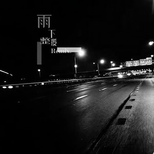 雨下整夜 (Remix) - 常泽浩封面
