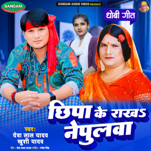 Chhipa Ke Rakha Nepulwa Ke