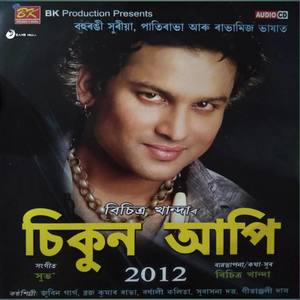 Aali Aali(Chikun Aapi 2012)