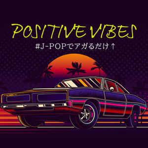 POSITIVE VIBES #J-POPでアガるだけ↑ (DJ MIX)