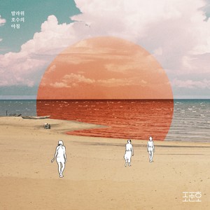 말라위 호수의 아침 (Inst.)