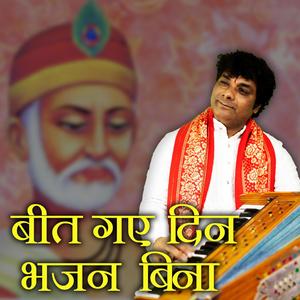 Beet gaye din bhajan bina(feat. Kamlesh pandey)
