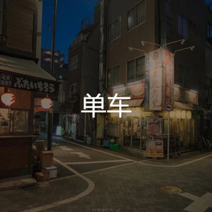 谁的心在午夜漂泊