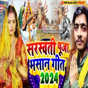 Mar Dem Goli Bhasan Me Je Boli