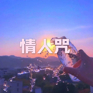 路过人间-呆妹儿&小可