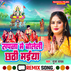 Sapna Me Boleli Chhathi Maiya (Remix)