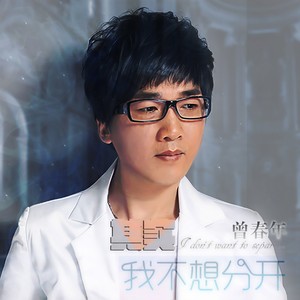 天大的幸福 (伴奏)