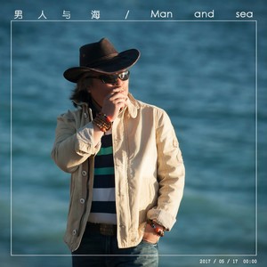 孟晓辉 - 男人与海