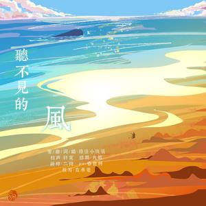 听不见的风——好多宇七夕应援曲