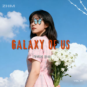 Galaxy of Us ギャラクシー・オブ・アス