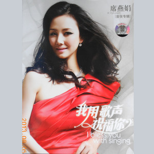 席燕娟 - 醉了千古爱