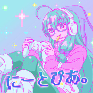 矢野妃菜喜 - にーとぴあ。