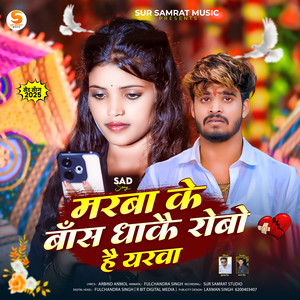 Marba Ke Bas Dhake Robo Hay Yerba