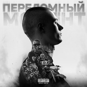 Пятый элемент (Explicit)